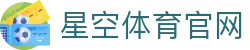 星空体育(xk)官网首页 - 体育品牌综合服务官网